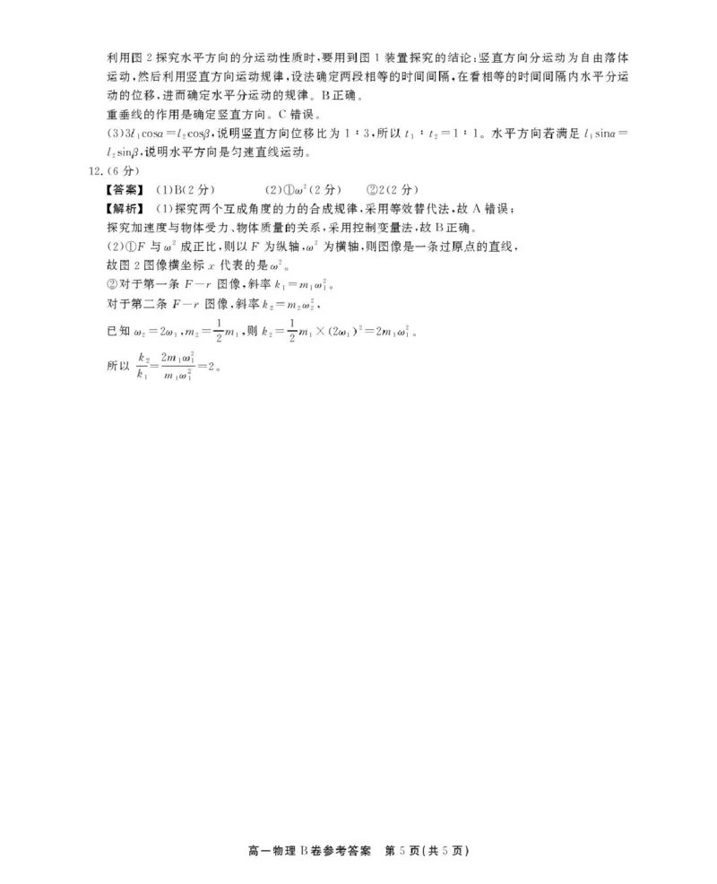 安徽省鼎尖名校2024-2025学年高一下学期5月阶段性检测物理（B）试卷（图片版，含解析）_2024-2025高一（7-7月题库）_2025年6月7.10新增
