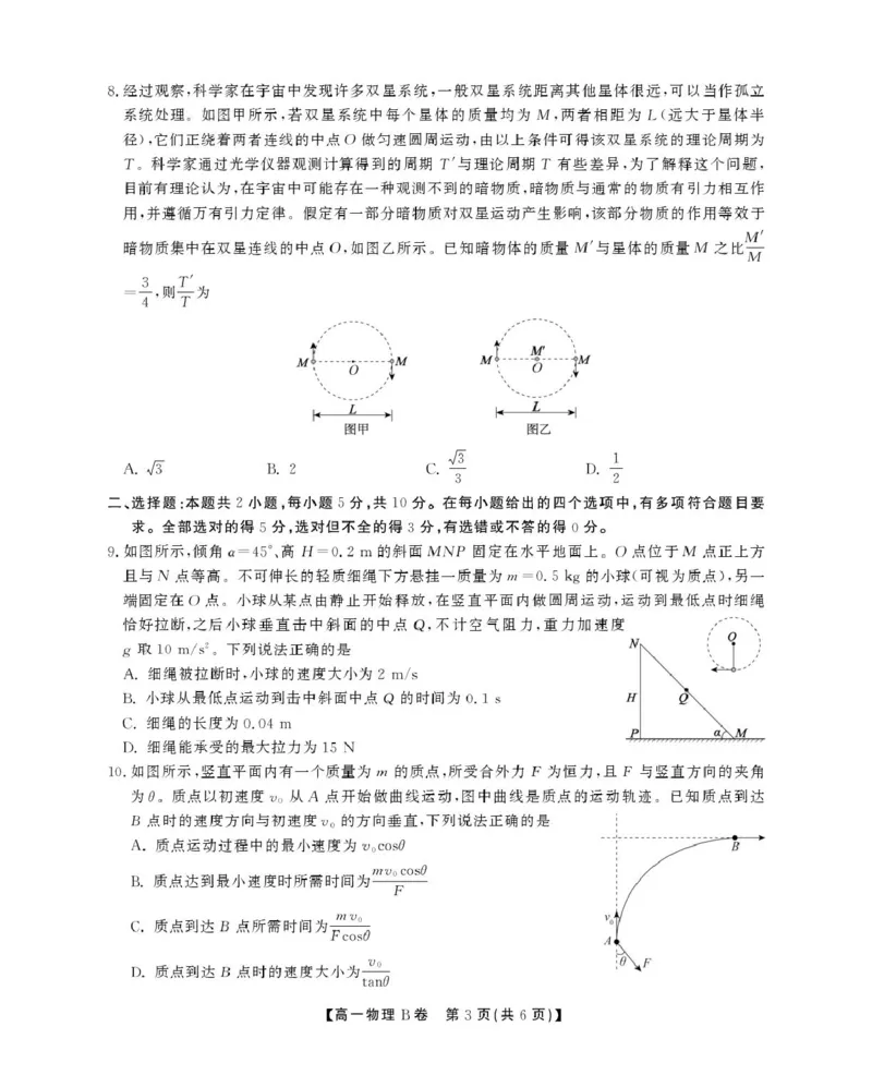 安徽省鼎尖名校2024-2025学年高一下学期5月阶段性检测物理（B）试卷（图片版，含解析）_2024-2025高一（7-7月题库）_2025年6月7.10新增