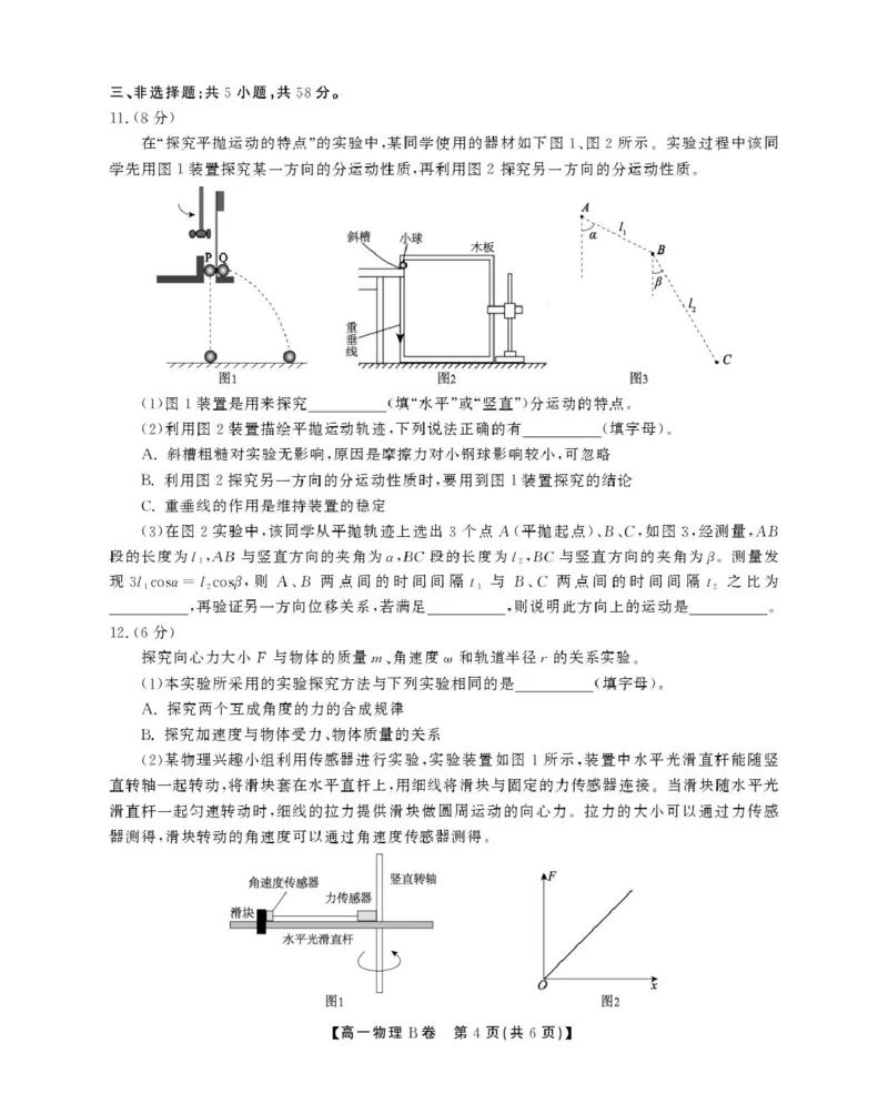 安徽省鼎尖名校2024-2025学年高一下学期5月阶段性检测物理（B）试卷（图片版，含解析）_2024-2025高一（7-7月题库）_2025年6月7.10新增