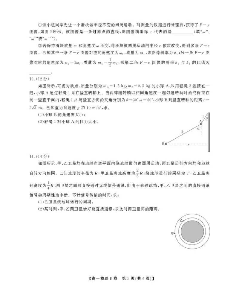 安徽省鼎尖名校2024-2025学年高一下学期5月阶段性检测物理（B）试卷（图片版，含解析）_2024-2025高一（7-7月题库）_2025年6月7.10新增