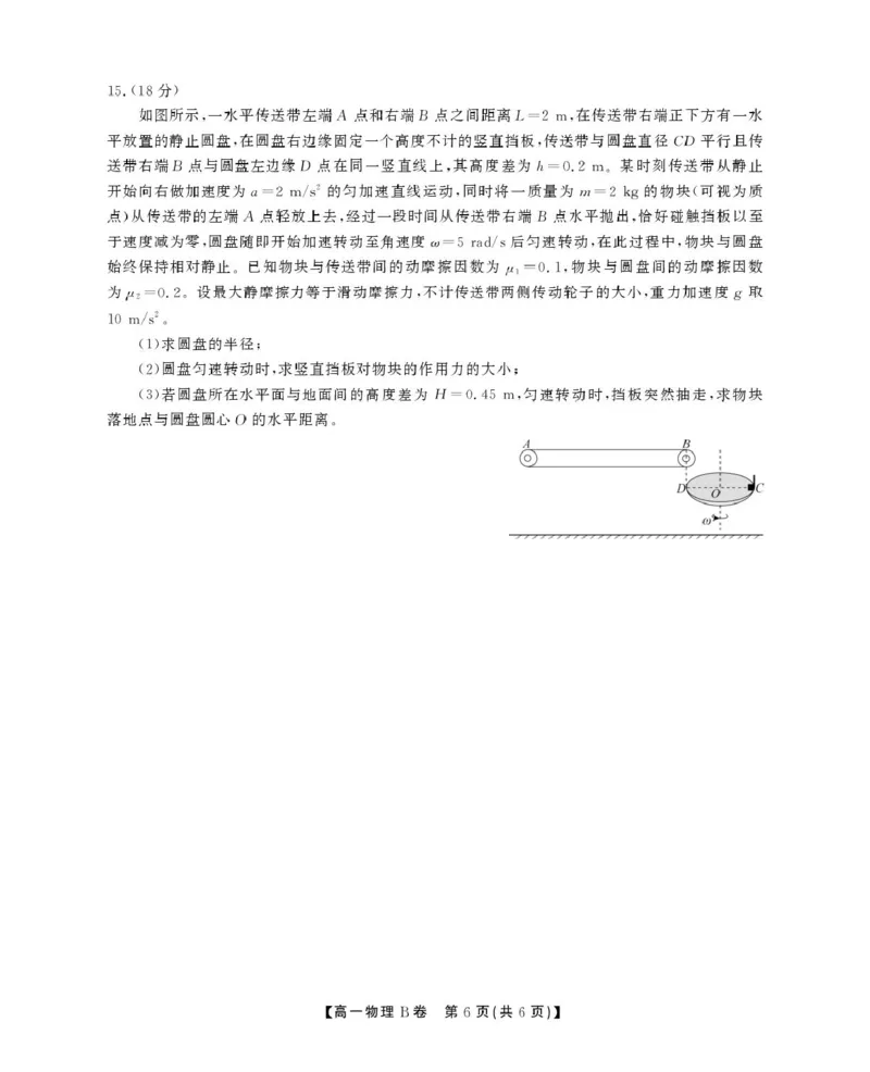 安徽省鼎尖名校2024-2025学年高一下学期5月阶段性检测物理（B）试卷（图片版，含解析）_2024-2025高一（7-7月题库）_2025年6月7.10新增