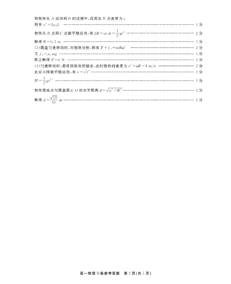 安徽省鼎尖名校2024-2025学年高一下学期5月阶段性检测物理（B）试卷（图片版，含解析）_2024-2025高一（7-7月题库）_2025年6月7.10新增