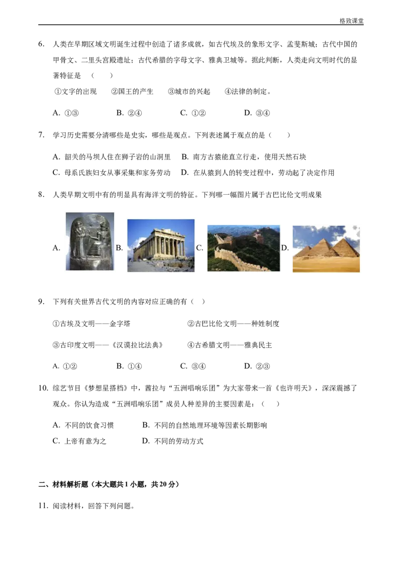 第01课文明的产生与早期发展（原卷版）_E015高中全科试卷_历史试题_必修下_2.同步练习_同步练习第一套_文明的产生与早期发展