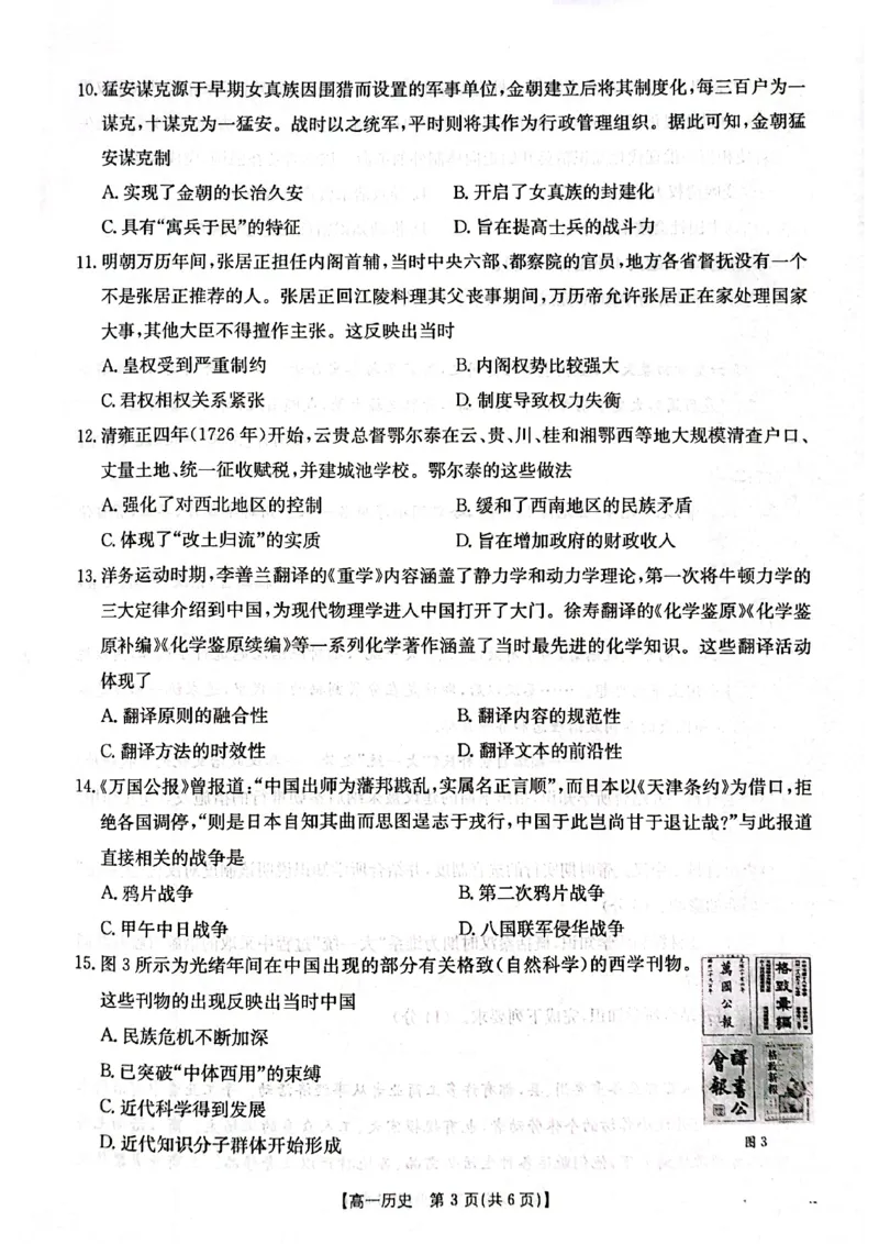 历史26-11-149A试卷_2024-2025高一（7-7月题库）_2026年1月高一_260112金太阳&middot;广东省2028届高一上学期12月联考（26-149A）（全）