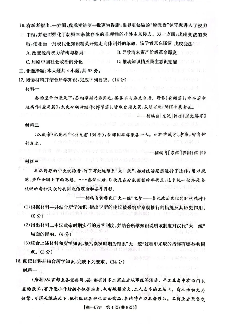 历史26-11-149A试卷_2024-2025高一（7-7月题库）_2026年1月高一_260112金太阳&middot;广东省2028届高一上学期12月联考（26-149A）（全）