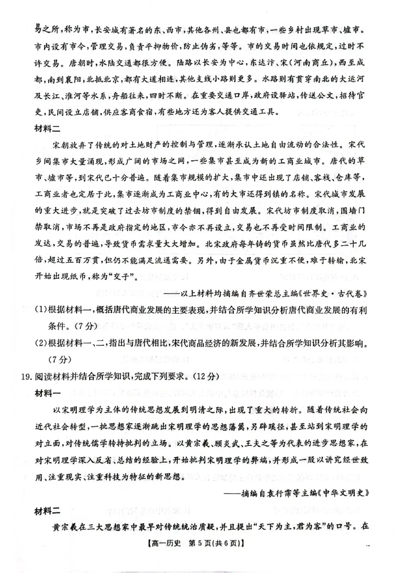 历史26-11-149A试卷_2024-2025高一（7-7月题库）_2026年1月高一_260112金太阳&middot;广东省2028届高一上学期12月联考（26-149A）（全）