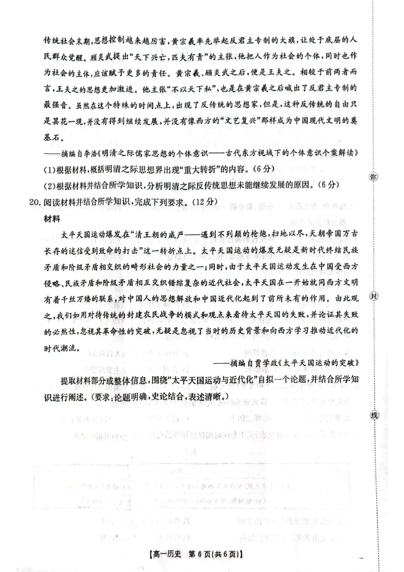历史26-11-149A试卷_2024-2025高一（7-7月题库）_2026年1月高一_260112金太阳&middot;广东省2028届高一上学期12月联考（26-149A）（全）