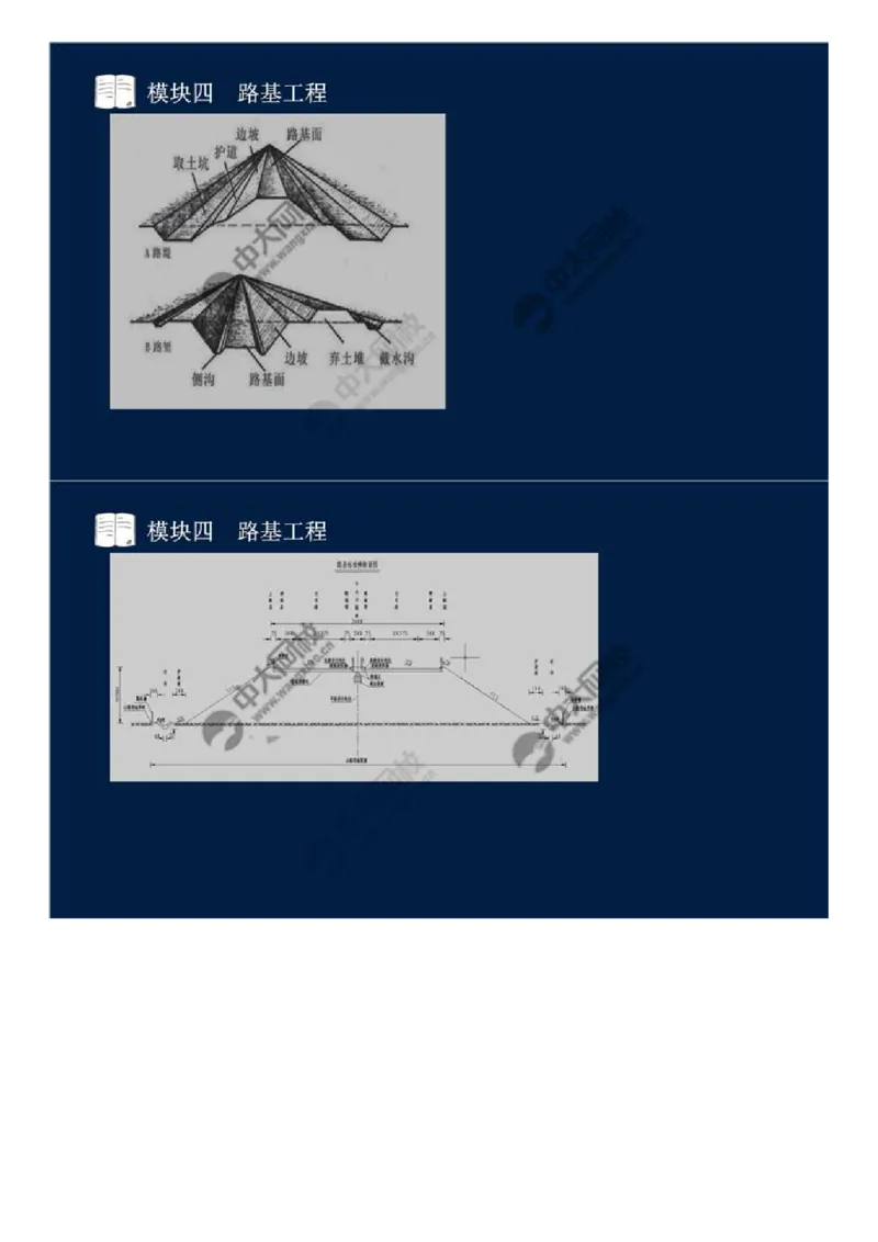 21.模块四-路基工程（一）.mp4_监理工程师_2025监理工程师_2025年监理工程师SVIP_2025年监理交通案例SVIP_02-基础精讲✿高端面授✿深度强化_讲义