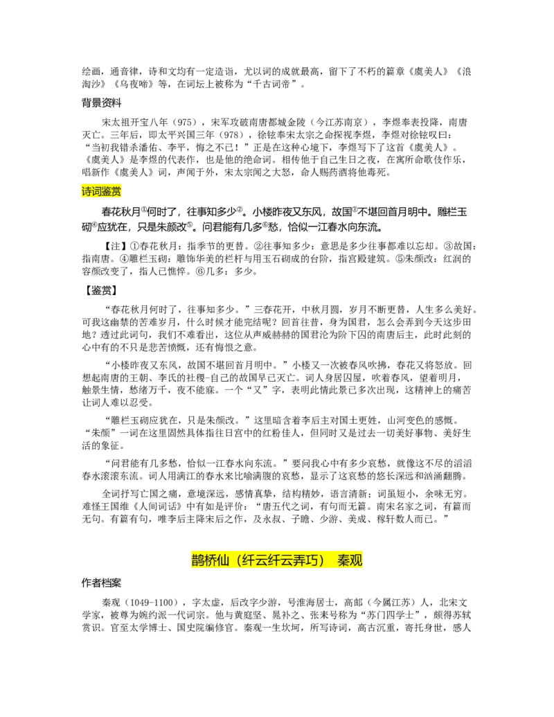 古诗词诵读-三新课堂2022-2023学年高一语文同步导学练（必修上册）_new_new_E015高中全科试卷_语文试题_必修上_1.新版高中语文试卷必修上册_2.同步练习（63套）_同步导学练2023年