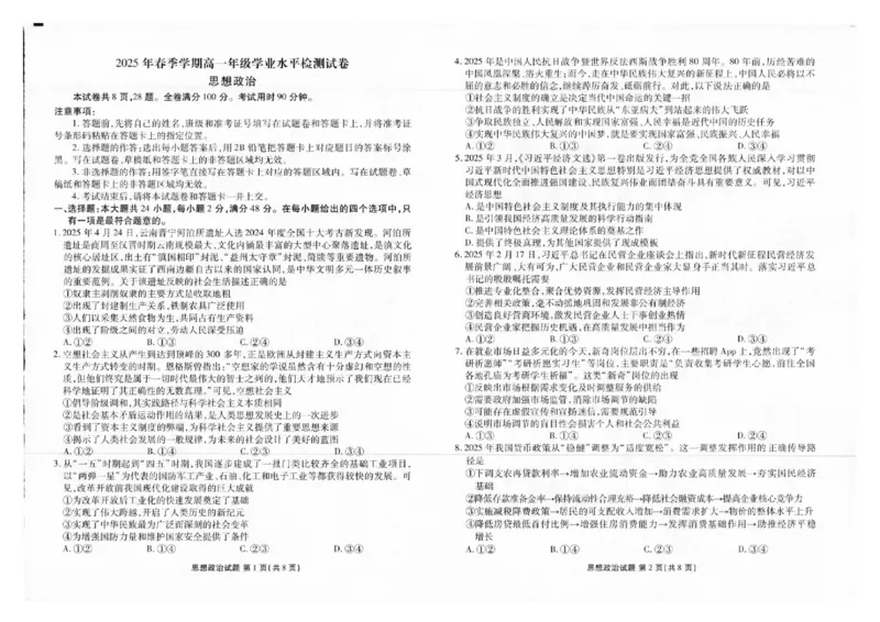 2025年春季学期高一年级学业水平检测试卷政治_2024-2025高一（7-7月题库）_2025年7月_250718云南省衡水金卷2025年春季学期高一年级学业水平检测试卷
