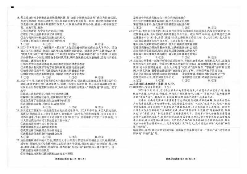 2025年春季学期高一年级学业水平检测试卷政治_2024-2025高一（7-7月题库）_2025年7月_250718云南省衡水金卷2025年春季学期高一年级学业水平检测试卷