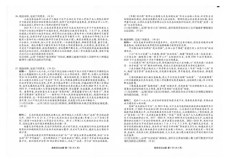2025年春季学期高一年级学业水平检测试卷政治_2024-2025高一（7-7月题库）_2025年7月_250718云南省衡水金卷2025年春季学期高一年级学业水平检测试卷