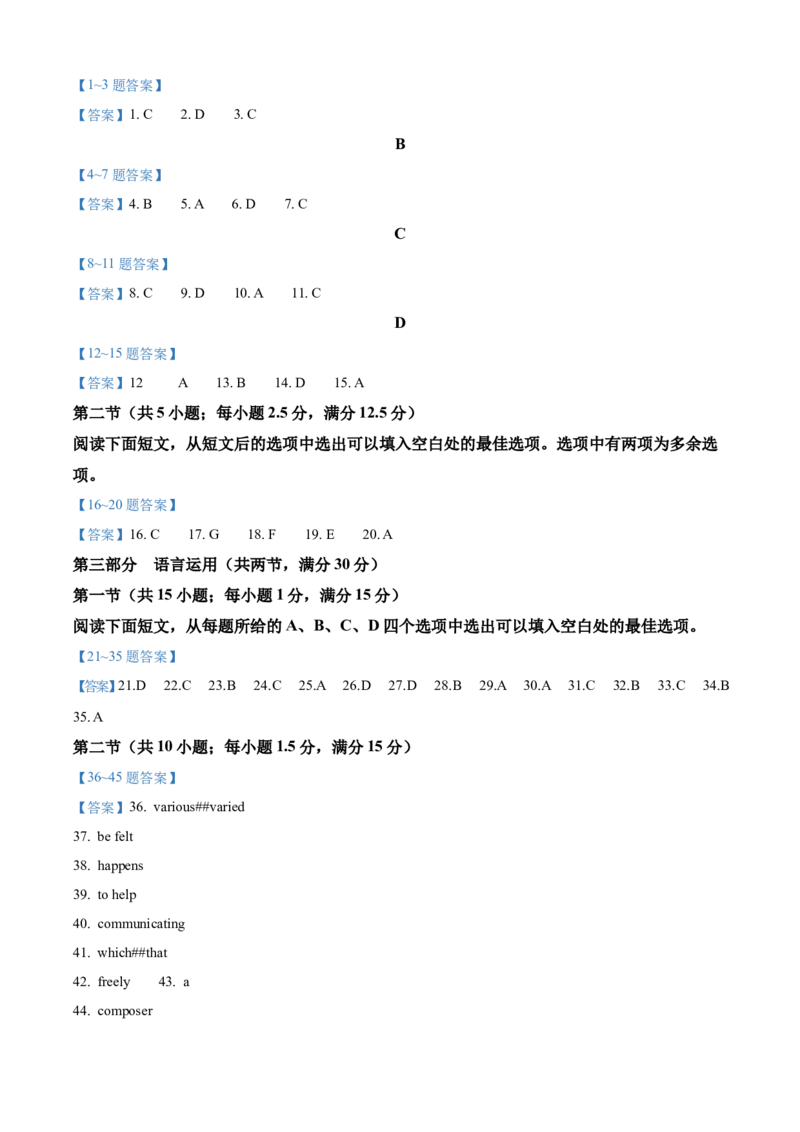 吉林省白山市抚松县第一中学2024-2025学年高一下学期6月月考英语试题（含答案）_2024-2025高一（7-7月题库）_2025年7月