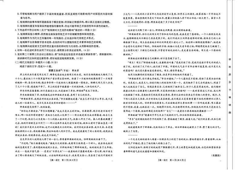 广西桂林市部分学校2024-2025学年高一下学期5月阶段检测试题语文PDF版含解析（北师大版）_2024-2025高一（7-7月题库）_2025年6月7.10新增