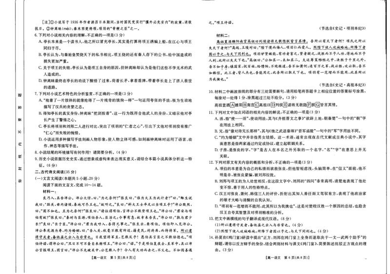 广西桂林市部分学校2024-2025学年高一下学期5月阶段检测试题语文PDF版含解析（北师大版）_2024-2025高一（7-7月题库）_2025年6月7.10新增