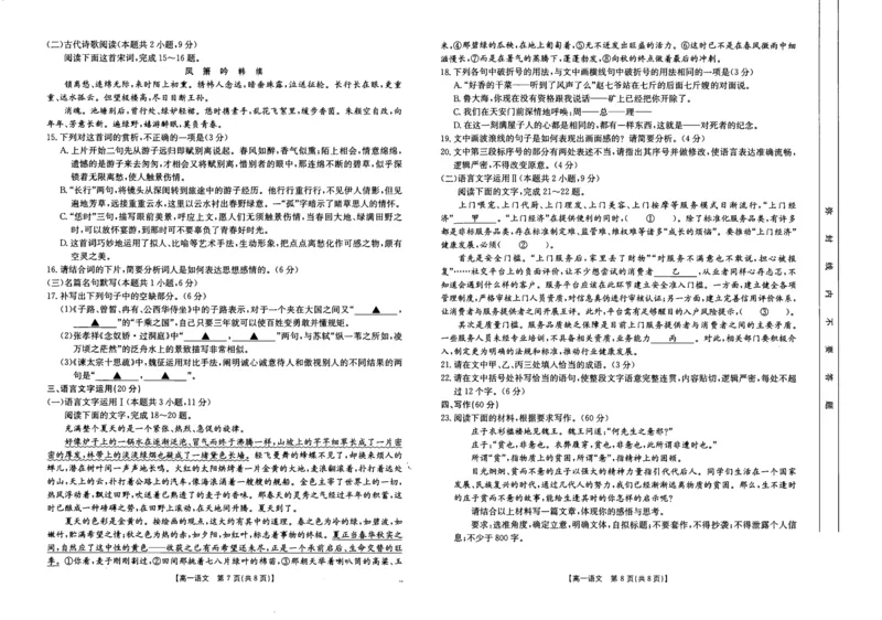 广西桂林市部分学校2024-2025学年高一下学期5月阶段检测试题语文PDF版含解析（北师大版）_2024-2025高一（7-7月题库）_2025年6月7.10新增