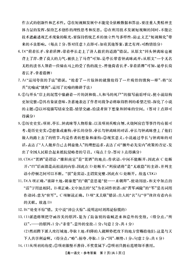 广西桂林市部分学校2024-2025学年高一下学期5月阶段检测试题语文PDF版含解析（北师大版）_2024-2025高一（7-7月题库）_2025年6月7.10新增