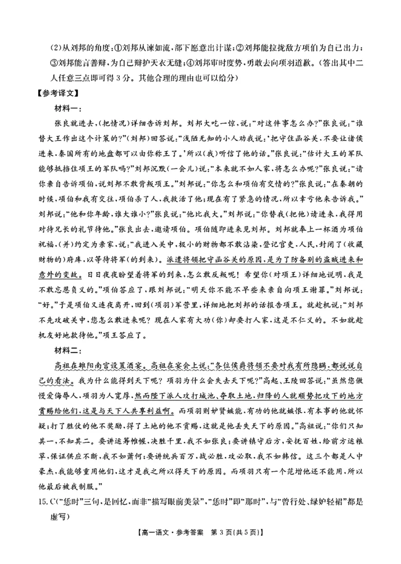 广西桂林市部分学校2024-2025学年高一下学期5月阶段检测试题语文PDF版含解析（北师大版）_2024-2025高一（7-7月题库）_2025年6月7.10新增