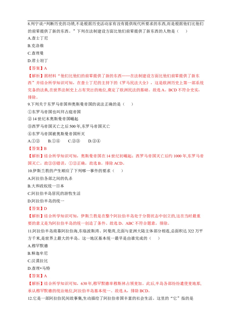 新教材精创第二单元综合测试（1）（解析版）_E015高中全科试卷_历史试题_必修下_2.同步练习_同步练习第二套_第二单元综合测试（1）-部编版高中历史必修中外历史纲要下