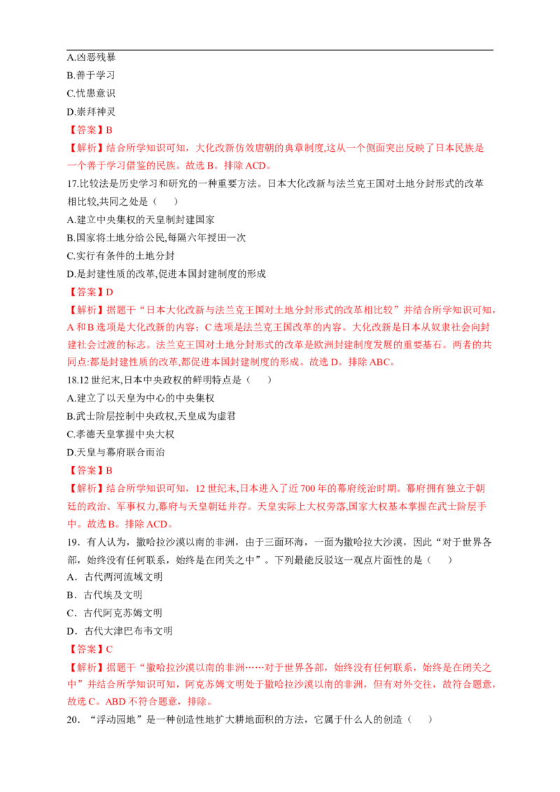 新教材精创第二单元综合测试（1）（解析版）_E015高中全科试卷_历史试题_必修下_2.同步练习_同步练习第二套_第二单元综合测试（1）-部编版高中历史必修中外历史纲要下