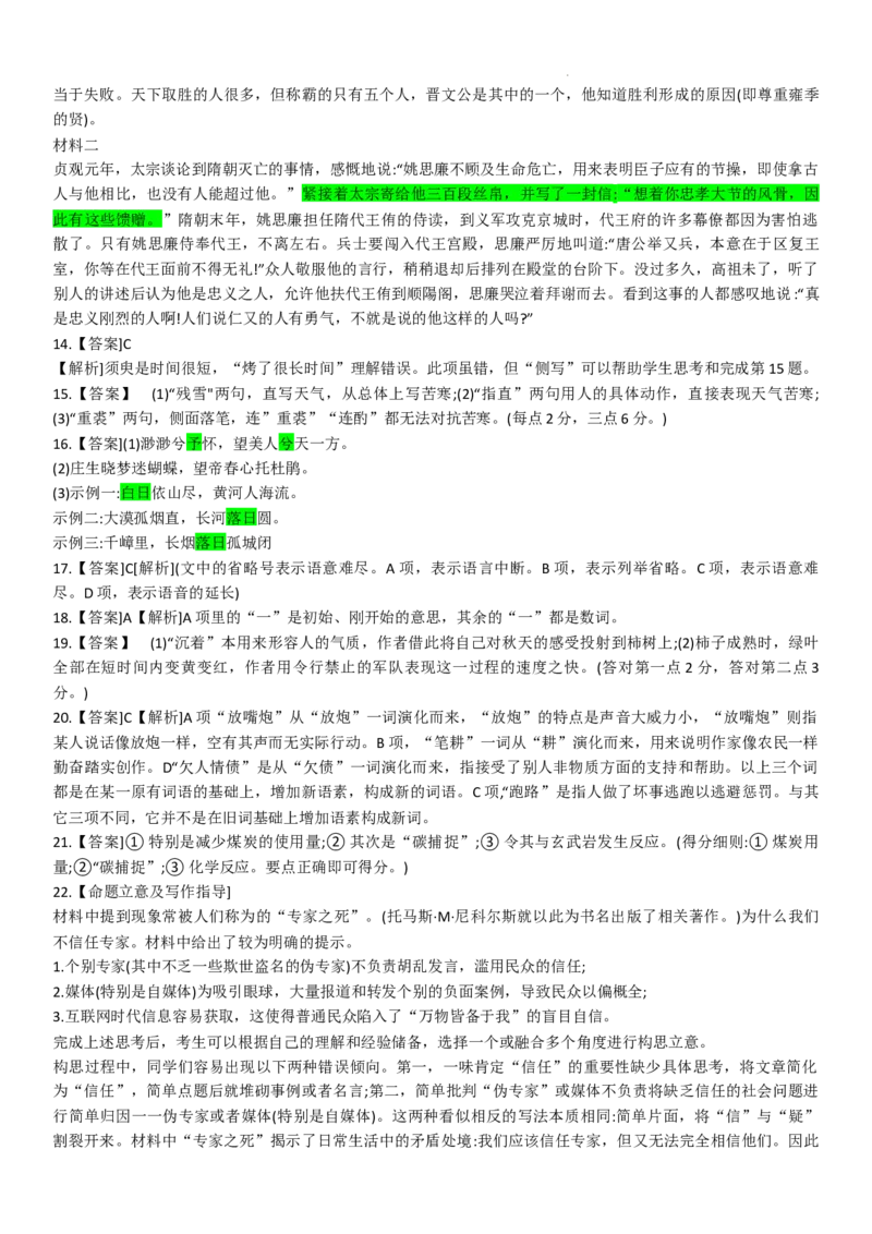 参考答案_2024年3月_02按日期_12号_2024届陕西省安康市高三下学期第三次质量联考）_陕西省安康市2023-2024学年高三第三次质量联考语文试题