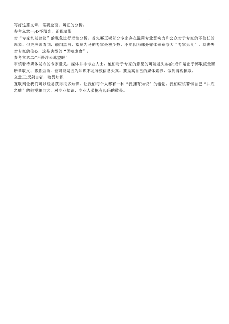 参考答案_2024年3月_02按日期_12号_2024届陕西省安康市高三下学期第三次质量联考）_陕西省安康市2023-2024学年高三第三次质量联考语文试题