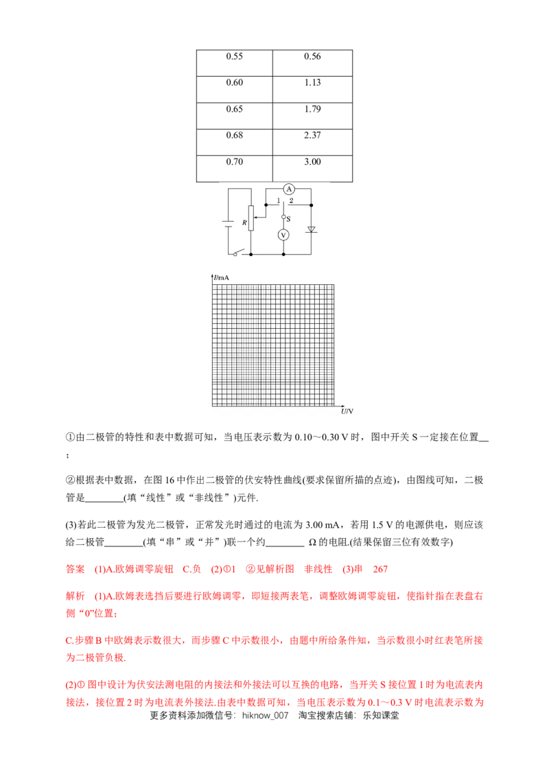 第11章电路及其应用单元检测检测B卷（解析版）_E015高中全科试卷_物理试题_必修3_1.单元测试_1.单元测试（第一套）_第11章电路及其应用单元检测检测B卷