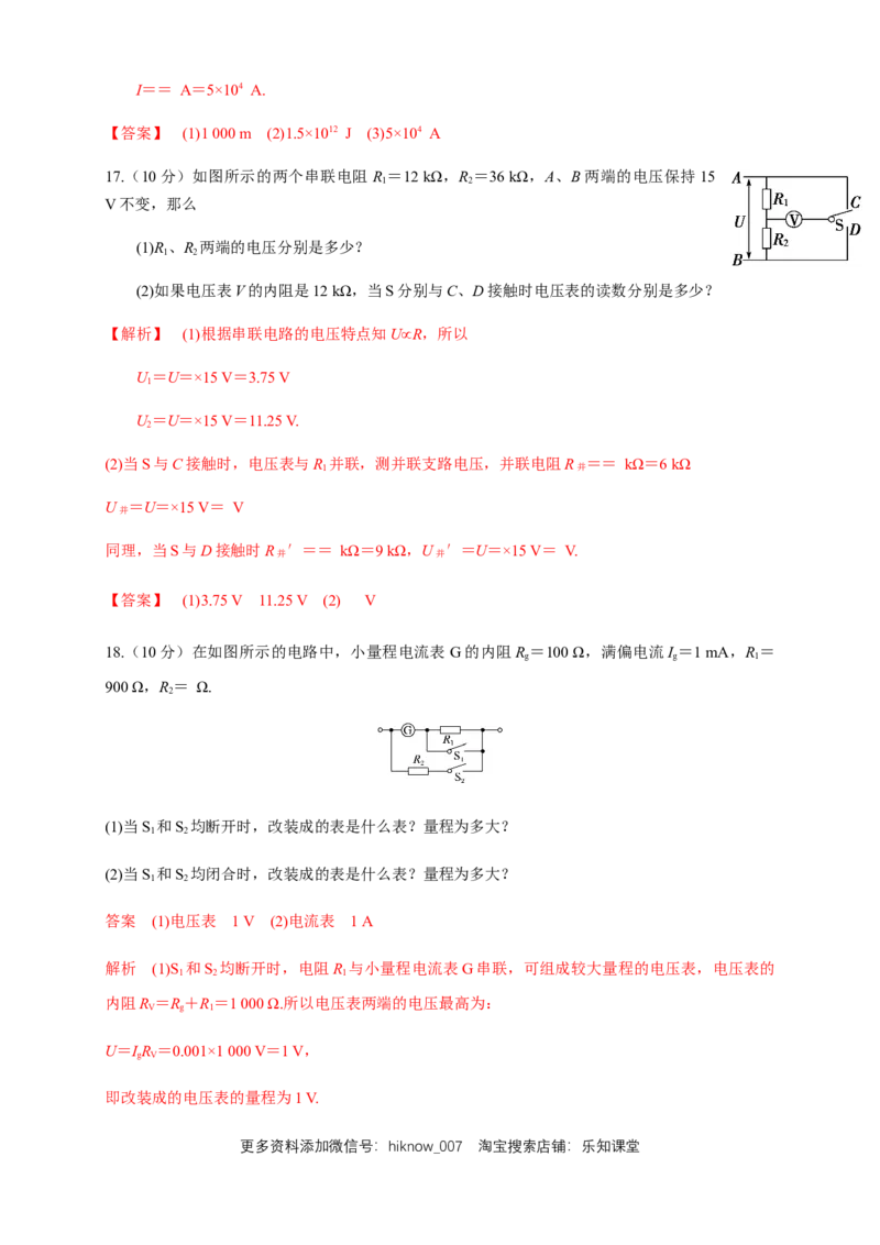 第11章电路及其应用单元检测检测B卷（解析版）_E015高中全科试卷_物理试题_必修3_1.单元测试_1.单元测试（第一套）_第11章电路及其应用单元检测检测B卷