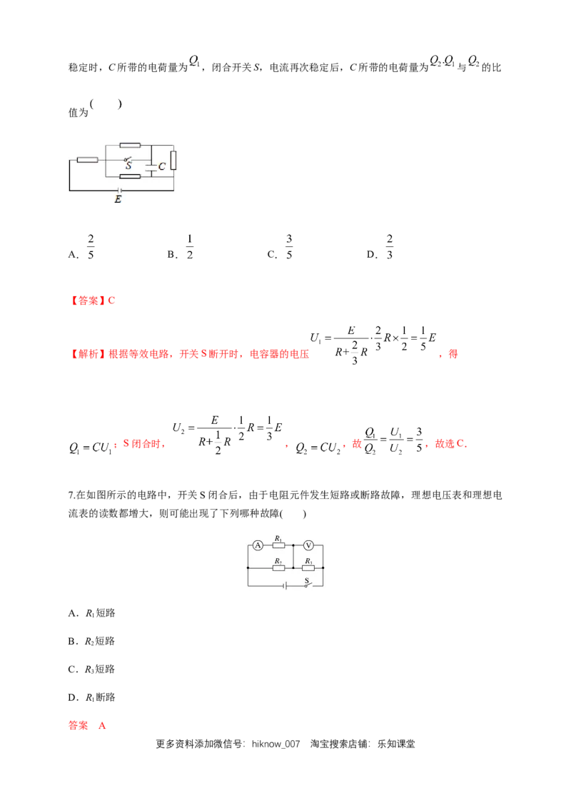 第11章电路及其应用单元检测检测B卷（解析版）_E015高中全科试卷_物理试题_必修3_1.单元测试_1.单元测试（第一套）_第11章电路及其应用单元检测检测B卷