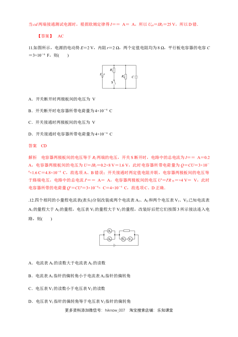 第11章电路及其应用单元检测检测B卷（解析版）_E015高中全科试卷_物理试题_必修3_1.单元测试_1.单元测试（第一套）_第11章电路及其应用单元检测检测B卷