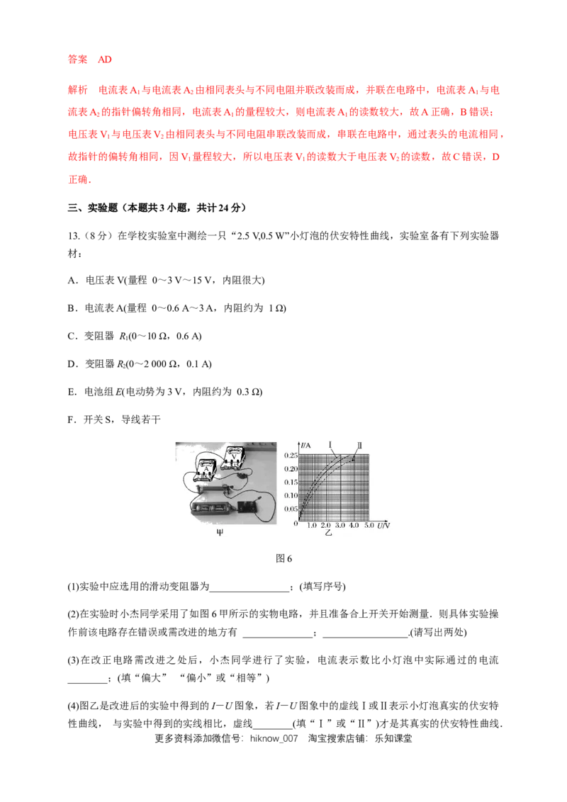 第11章电路及其应用单元检测检测B卷（解析版）_E015高中全科试卷_物理试题_必修3_1.单元测试_1.单元测试（第一套）_第11章电路及其应用单元检测检测B卷