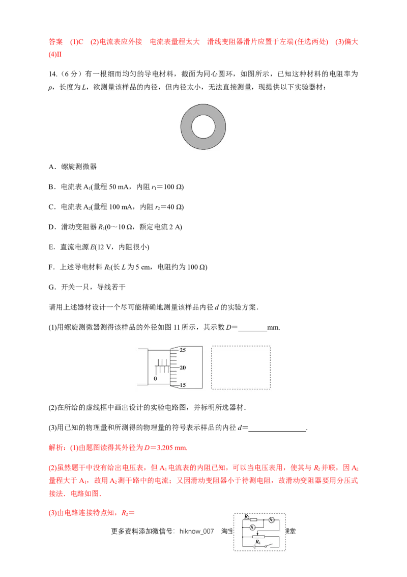第11章电路及其应用单元检测检测B卷（解析版）_E015高中全科试卷_物理试题_必修3_1.单元测试_1.单元测试（第一套）_第11章电路及其应用单元检测检测B卷