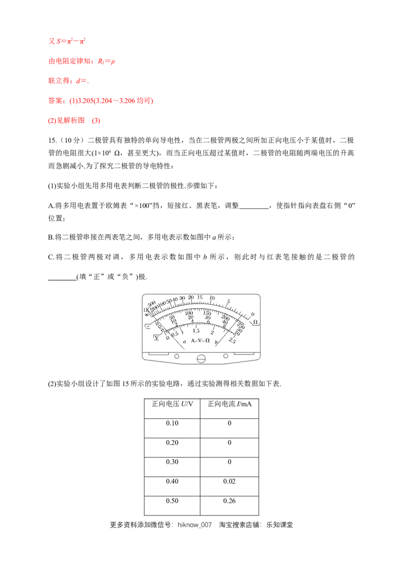 第11章电路及其应用单元检测检测B卷（解析版）_E015高中全科试卷_物理试题_必修3_1.单元测试_1.单元测试（第一套）_第11章电路及其应用单元检测检测B卷