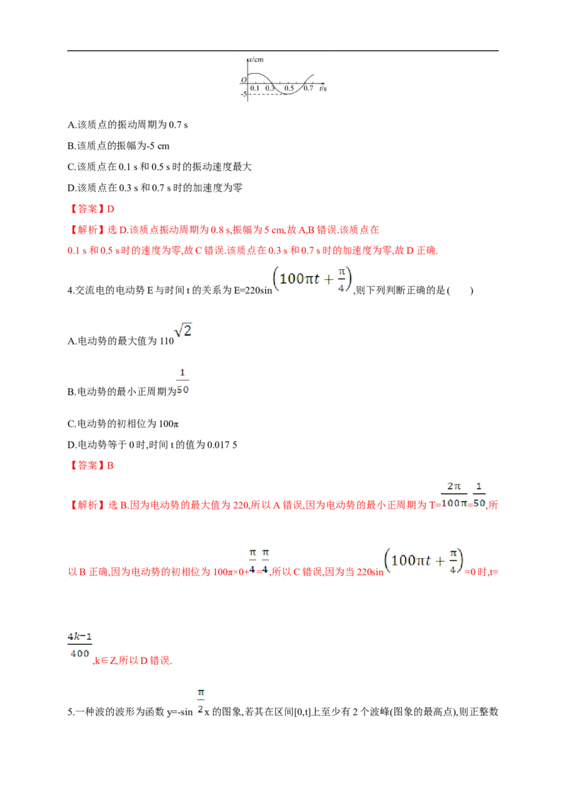 5.7三角函数的应用练习（2）（解析版）_E015高中全科试卷_数学试题_必修1_02.同步练习_2.同步练习（第二套）_同步练习配套人教A版数学_第5章三角函数_5.7三角函数的应用