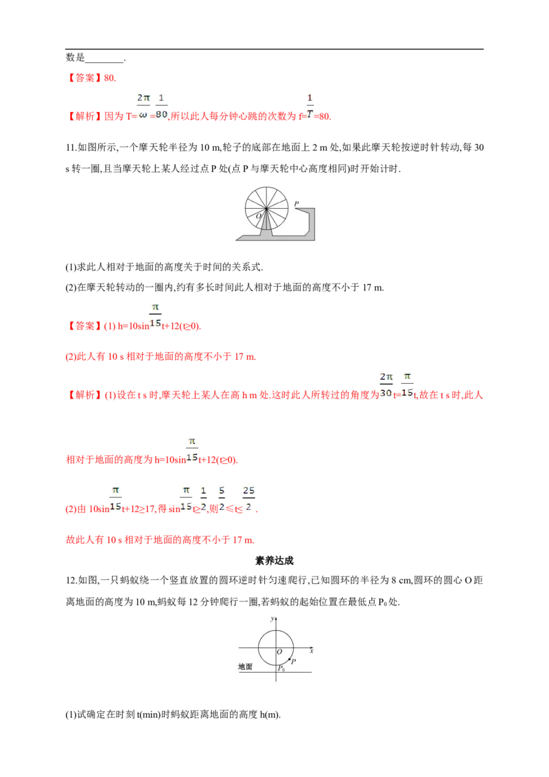 5.7三角函数的应用练习（2）（解析版）_E015高中全科试卷_数学试题_必修1_02.同步练习_2.同步练习（第二套）_同步练习配套人教A版数学_第5章三角函数_5.7三角函数的应用