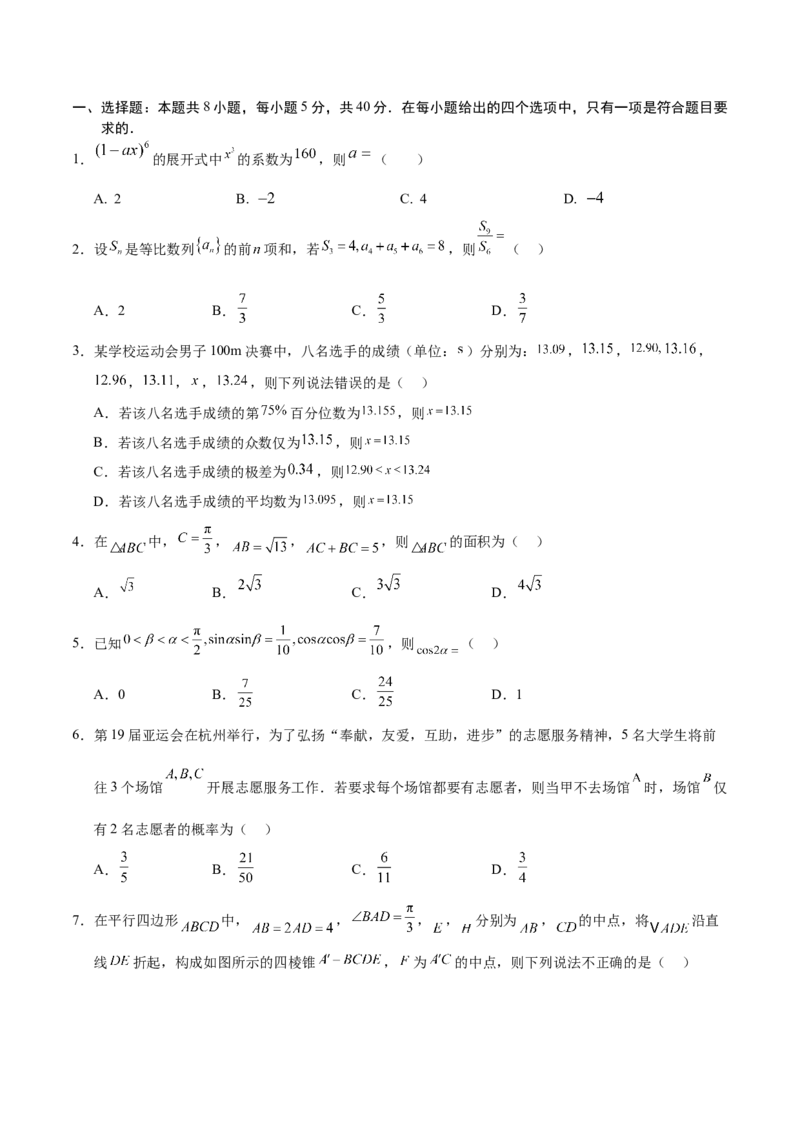 信息必刷卷02（新高考新题型专用）（考试版）_2024年3月_013月合集_2024年高考考前信息必刷卷三套（新高考新题型）数学
