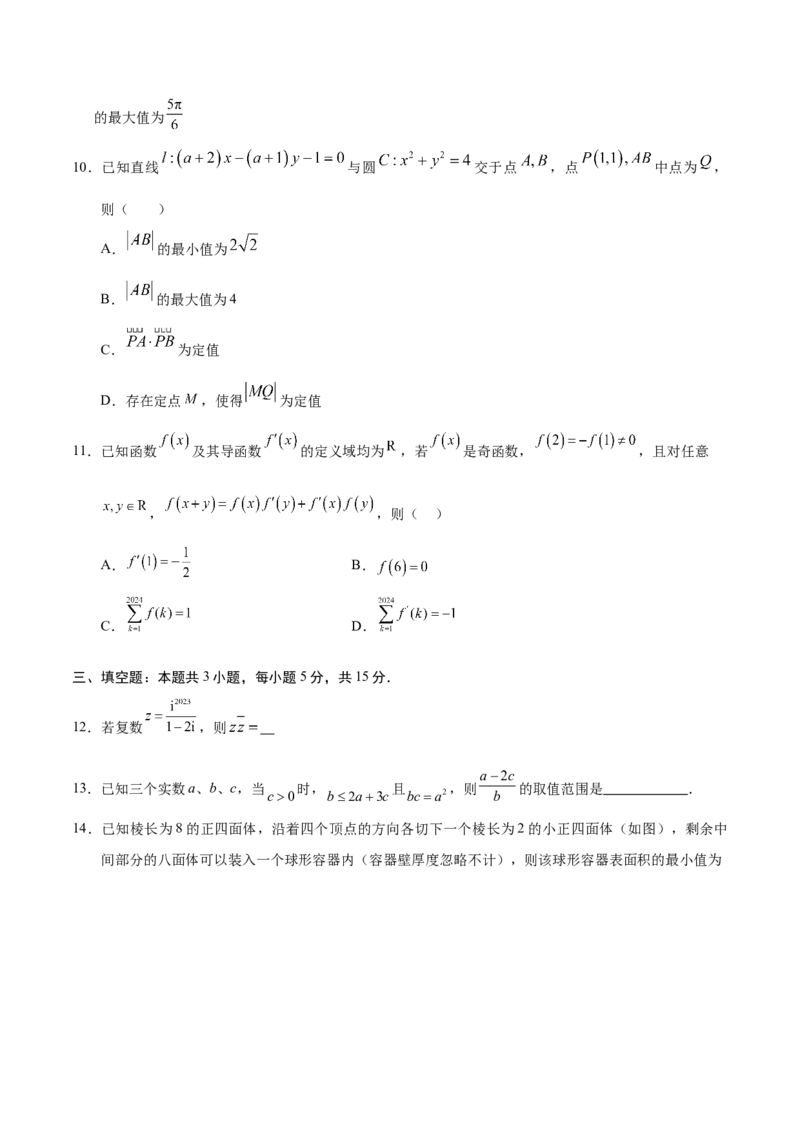 信息必刷卷02（新高考新题型专用）（考试版）_2024年3月_013月合集_2024年高考考前信息必刷卷三套（新高考新题型）数学