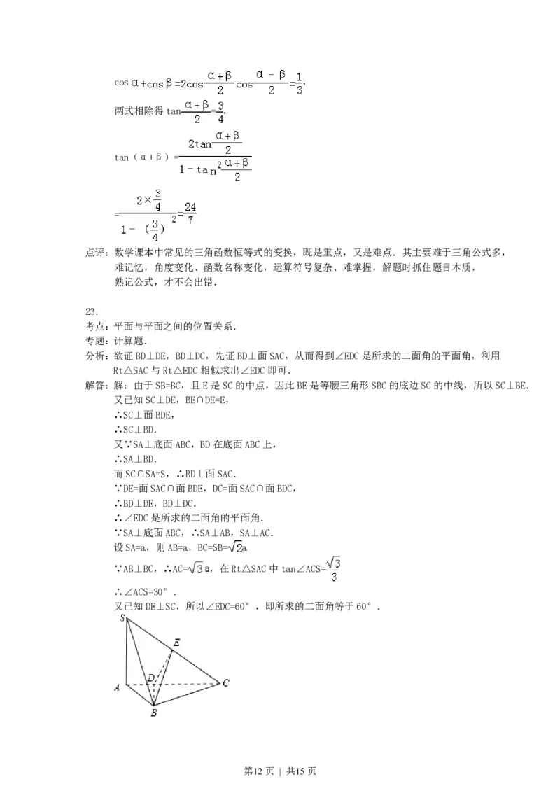 1990年河北高考理科数学真题及答案_数学高考真题试卷_旧1990-2007&middot;高考数学真题_1990-2007&middot;高考数学真题&middot;PDF_河北