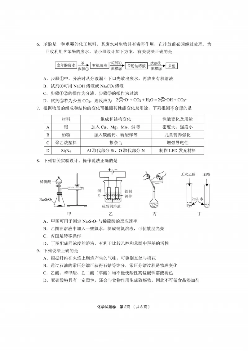 化学卷-2403金丽衢十二校联考（七彩阳光）(1)_2024年3月_013月合集_2024届浙江省金丽衢十二校高三第二次联考