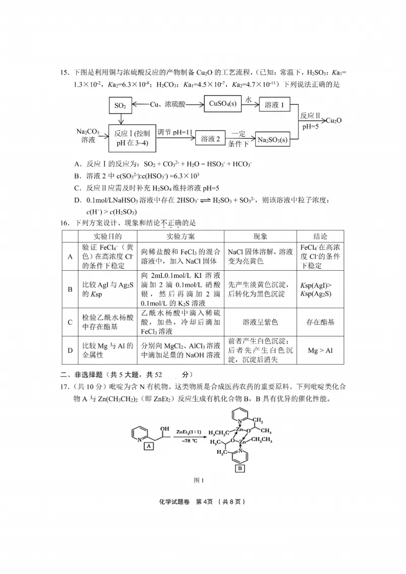 化学卷-2403金丽衢十二校联考（七彩阳光）(1)_2024年3月_013月合集_2024届浙江省金丽衢十二校高三第二次联考