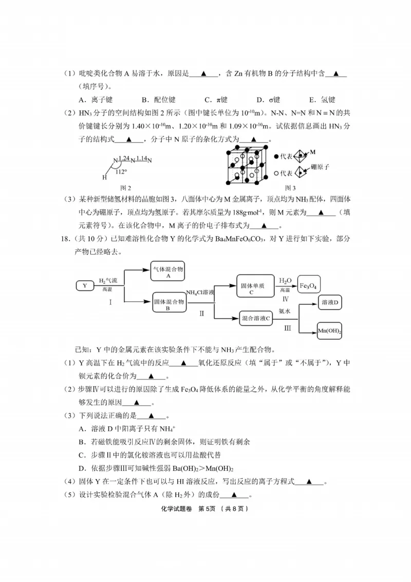 化学卷-2403金丽衢十二校联考（七彩阳光）(1)_2024年3月_013月合集_2024届浙江省金丽衢十二校高三第二次联考