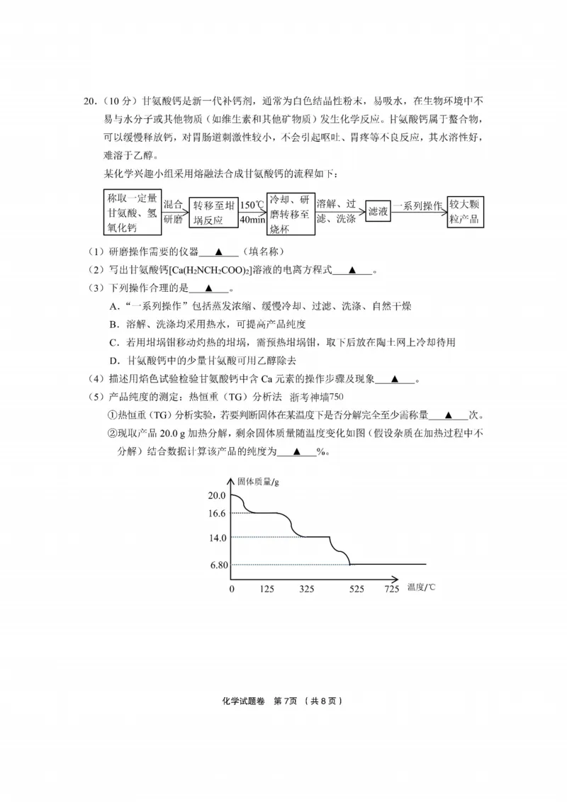 化学卷-2403金丽衢十二校联考（七彩阳光）(1)_2024年3月_013月合集_2024届浙江省金丽衢十二校高三第二次联考