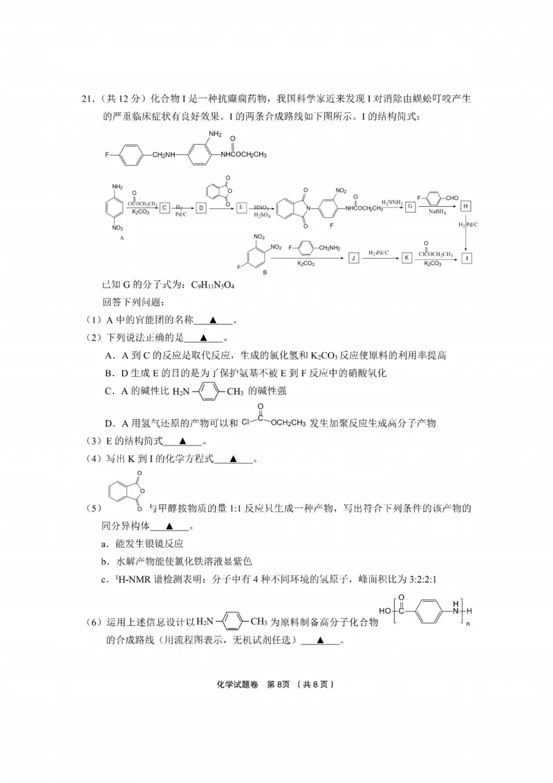 化学卷-2403金丽衢十二校联考（七彩阳光）(1)_2024年3月_013月合集_2024届浙江省金丽衢十二校高三第二次联考