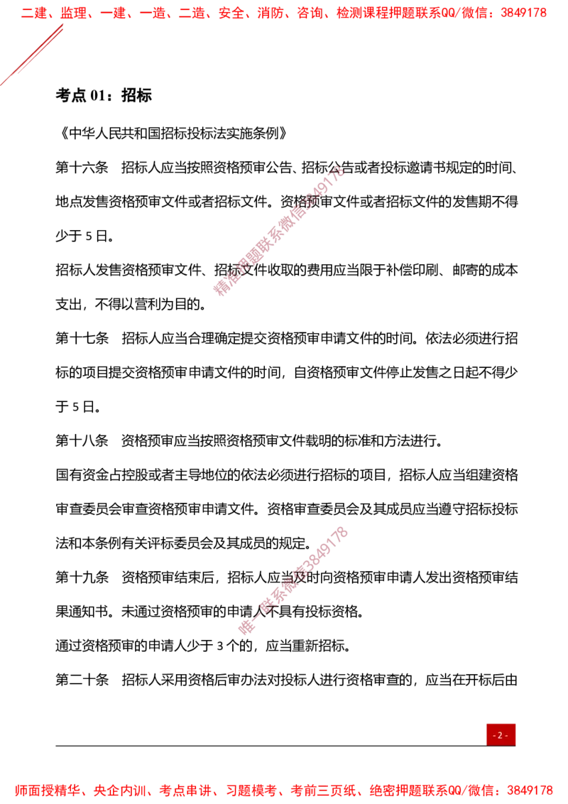 2025监理工程师《案例分析（土建）》夯基30要点簿_监理工程师_2025监理工程师_2025年监理工程师SVIP_2025年监理土建案例SVIP_01-精华文档✿电子教材✿历年真题