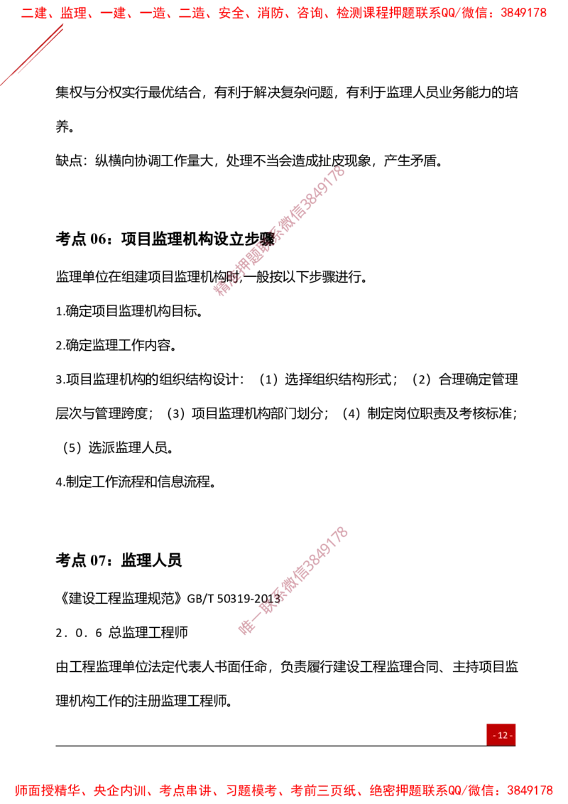 2025监理工程师《案例分析（土建）》夯基30要点簿_监理工程师_2025监理工程师_2025年监理工程师SVIP_2025年监理土建案例SVIP_01-精华文档✿电子教材✿历年真题