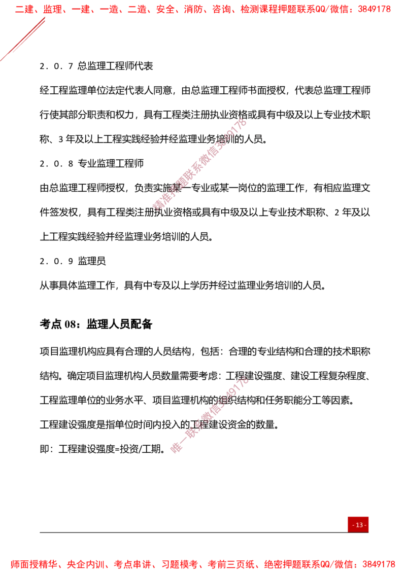 2025监理工程师《案例分析（土建）》夯基30要点簿_监理工程师_2025监理工程师_2025年监理工程师SVIP_2025年监理土建案例SVIP_01-精华文档✿电子教材✿历年真题