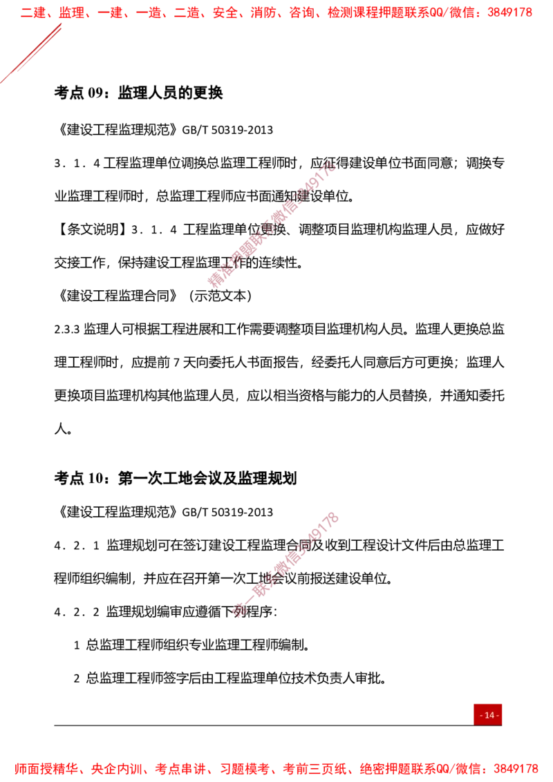 2025监理工程师《案例分析（土建）》夯基30要点簿_监理工程师_2025监理工程师_2025年监理工程师SVIP_2025年监理土建案例SVIP_01-精华文档✿电子教材✿历年真题