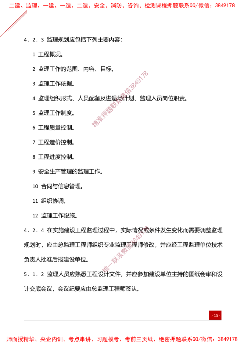 2025监理工程师《案例分析（土建）》夯基30要点簿_监理工程师_2025监理工程师_2025年监理工程师SVIP_2025年监理土建案例SVIP_01-精华文档✿电子教材✿历年真题