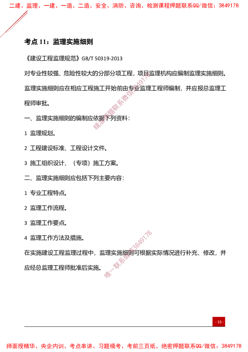 2025监理工程师《案例分析（土建）》夯基30要点簿_监理工程师_2025监理工程师_2025年监理工程师SVIP_2025年监理土建案例SVIP_01-精华文档✿电子教材✿历年真题