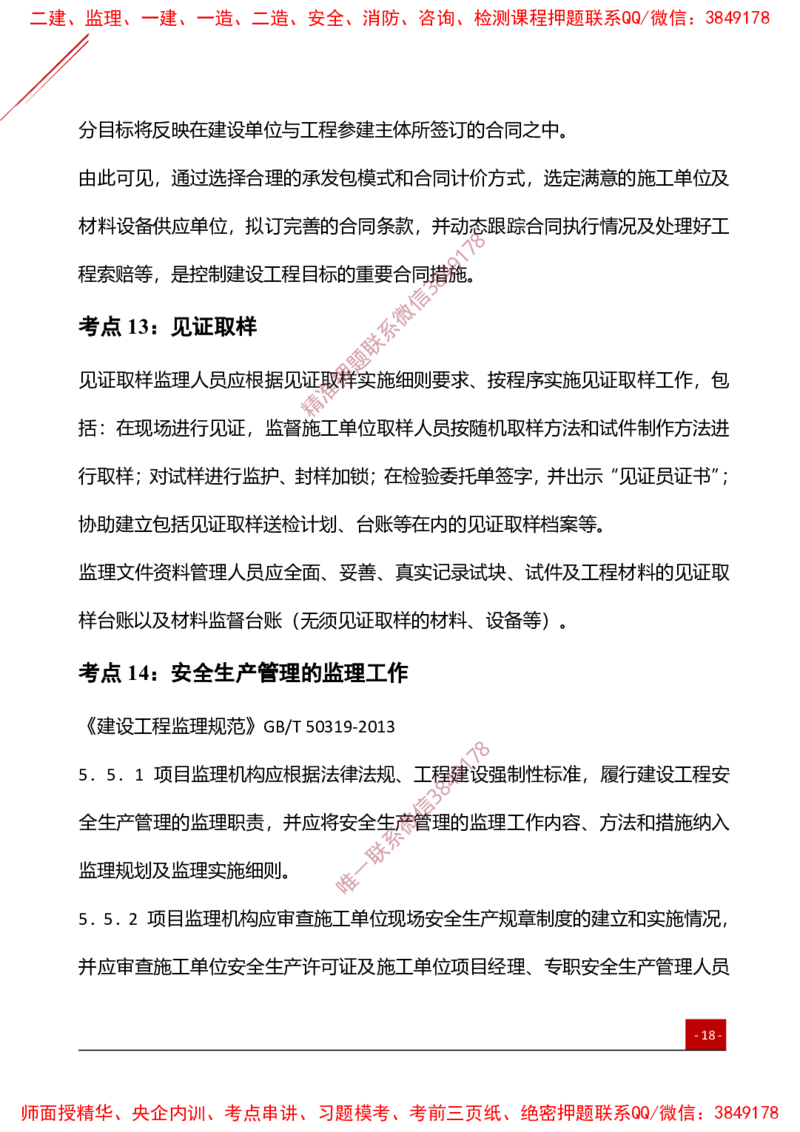 2025监理工程师《案例分析（土建）》夯基30要点簿_监理工程师_2025监理工程师_2025年监理工程师SVIP_2025年监理土建案例SVIP_01-精华文档✿电子教材✿历年真题